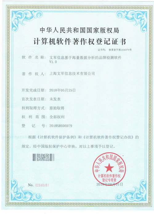 文軍營銷品牌檢測軟件獲軟件著作權，技術開發實力再獲權威認證
