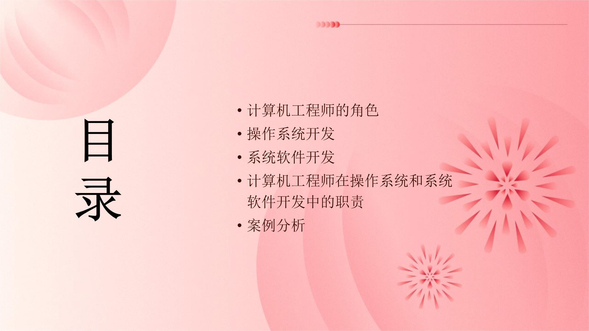 操作系統(tǒng)與系統(tǒng)軟件開發(fā)中計算機工程師的角色與職責探析