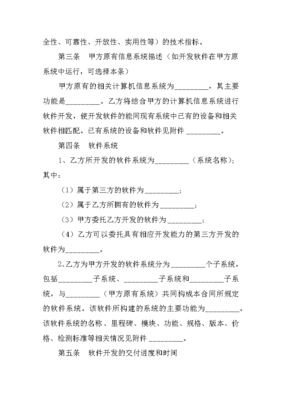 軟件開發(fā)合同中的技術(shù)開發(fā)要點與實務(wù)解析