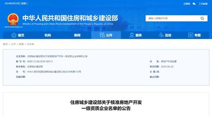 物業管理 從資質認證到服務質量的新篇章——63家房地產開發一級資質企業名單解讀