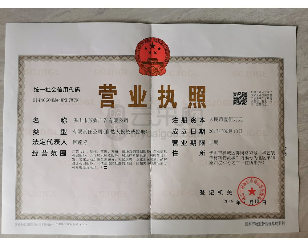 佛山市藍媒廣告企業(yè)檔案 設計與制作的數(shù)字名片