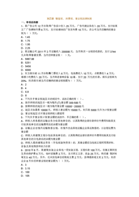 增值稅、消費稅、營業(yè)稅法律制度中的設計、制作、代理、發(fā)布業(yè)務解析